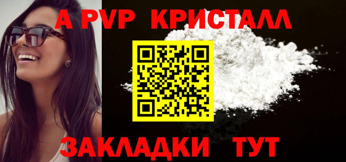 Alpha-PVP кристаллы Краснознаменск