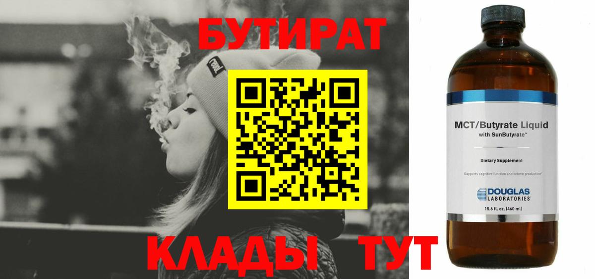 БУТИРАТ GHB Краснознаменск