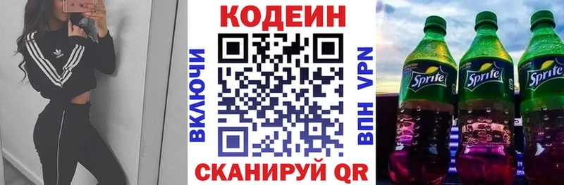 Кодеин Purple Drank  блэк спрут зеркало  Краснознаменск 