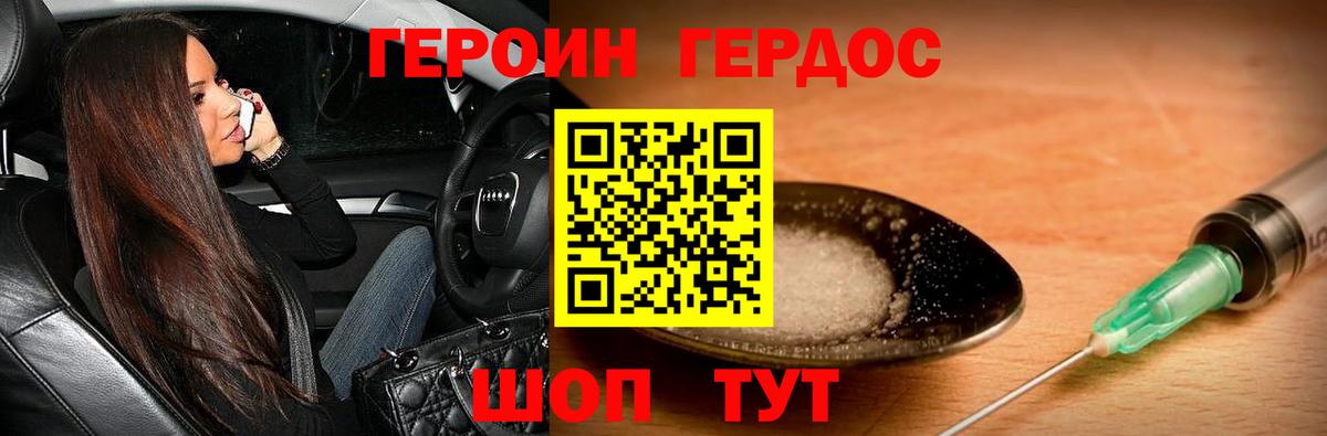 ГЕРОИН Heroin Краснознаменск