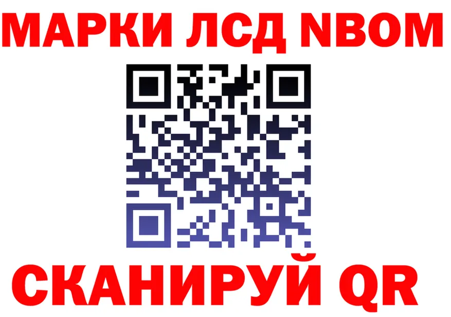 Марки NBOMe 1500мкг ONION площадка OMG Краснознаменск