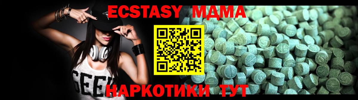 МДМА  MDMA кристаллы  MDMA Molly  Вход с VPN  Краснознаменск 