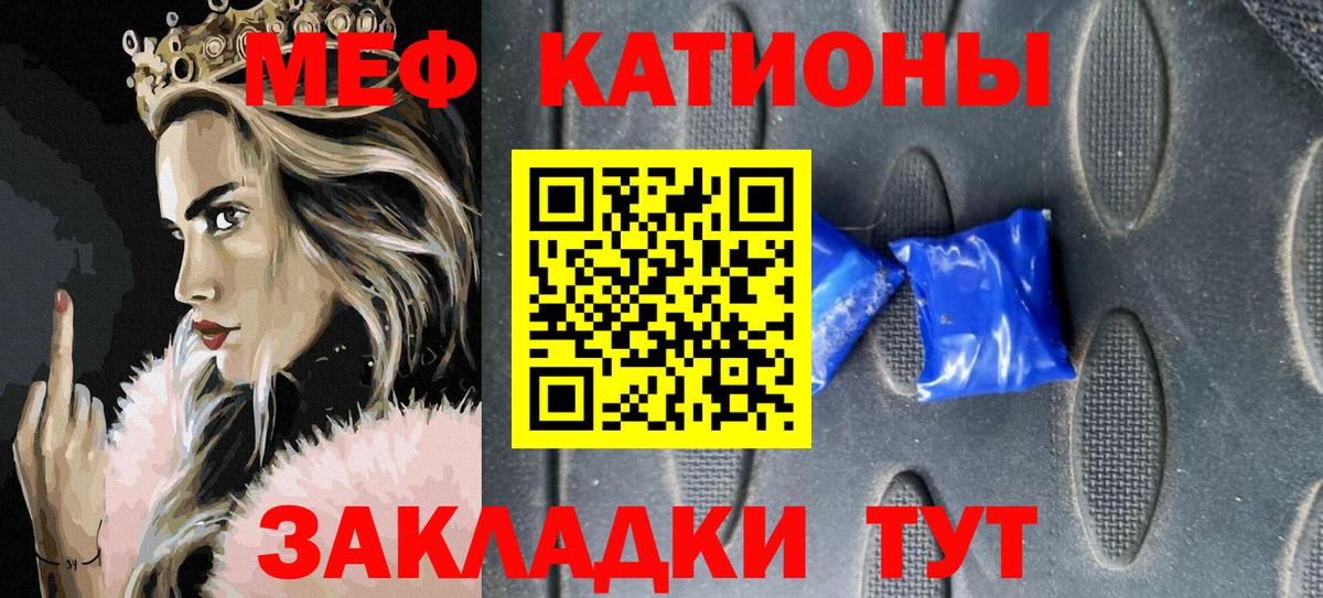 Меф мяу мяу мука Краснознаменск
