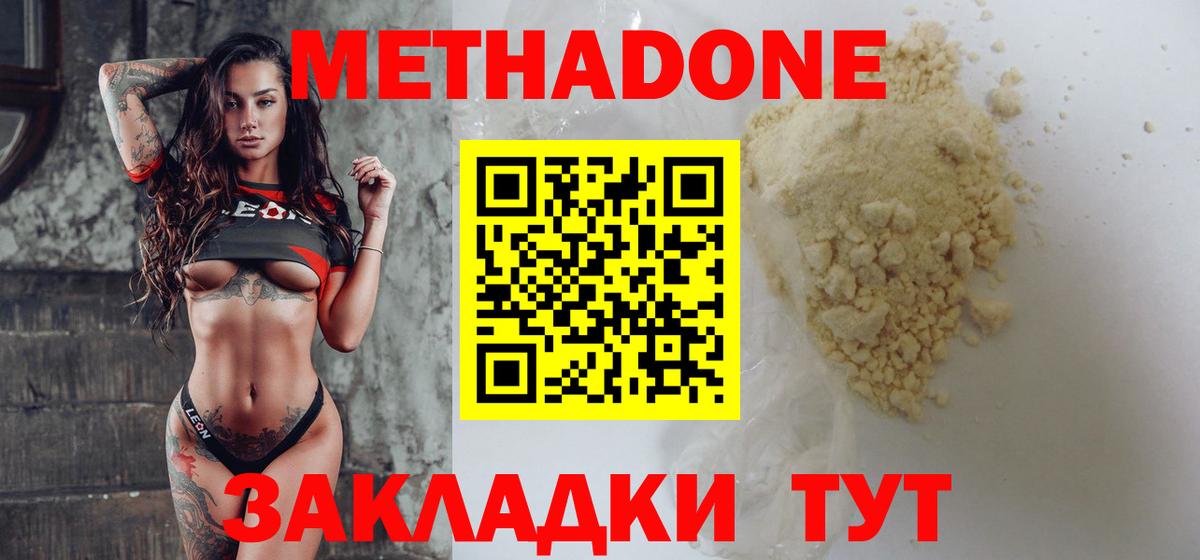 Метадон methadone Краснознаменск