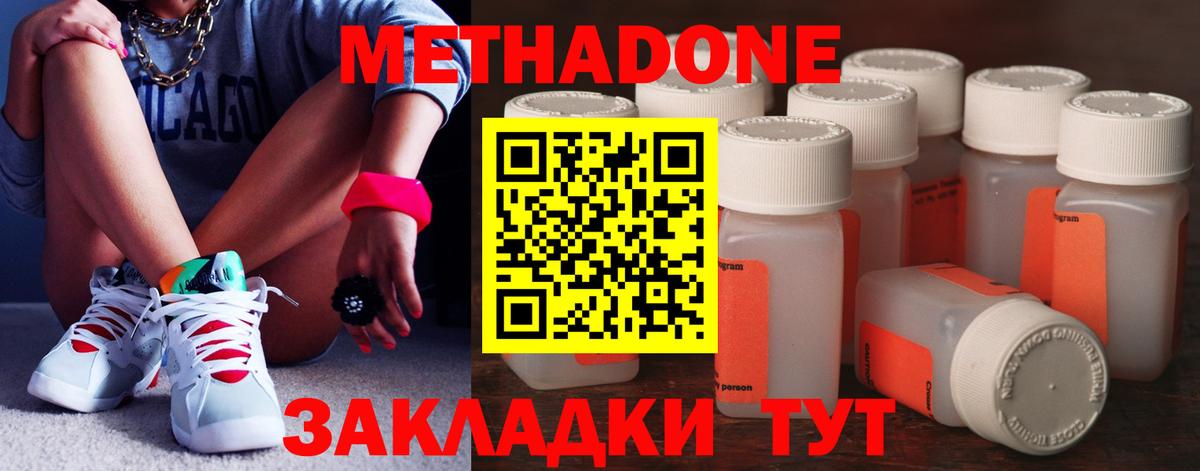МЕТАДОН мёд  МЕТАДОН methadone  Вход с VPN  Краснознаменск 